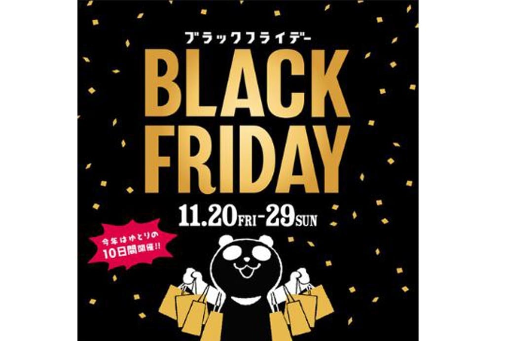 イオンのブラックフライデー