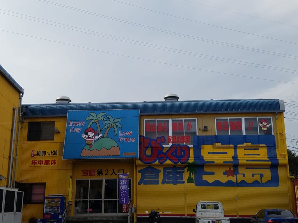 びっくり倉庫宝島 徳島店の外観