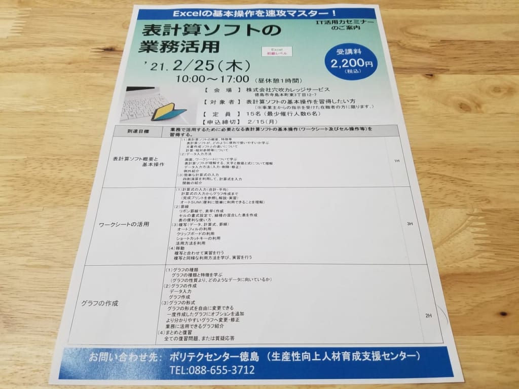 Excelの基本操作と業務活用が学べるセミナーのチラシ