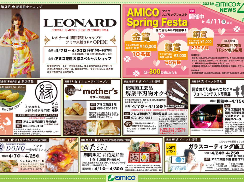 アミコニュース4月号