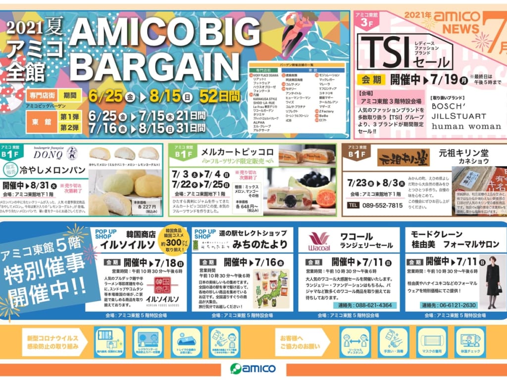 アミコニュース7月号