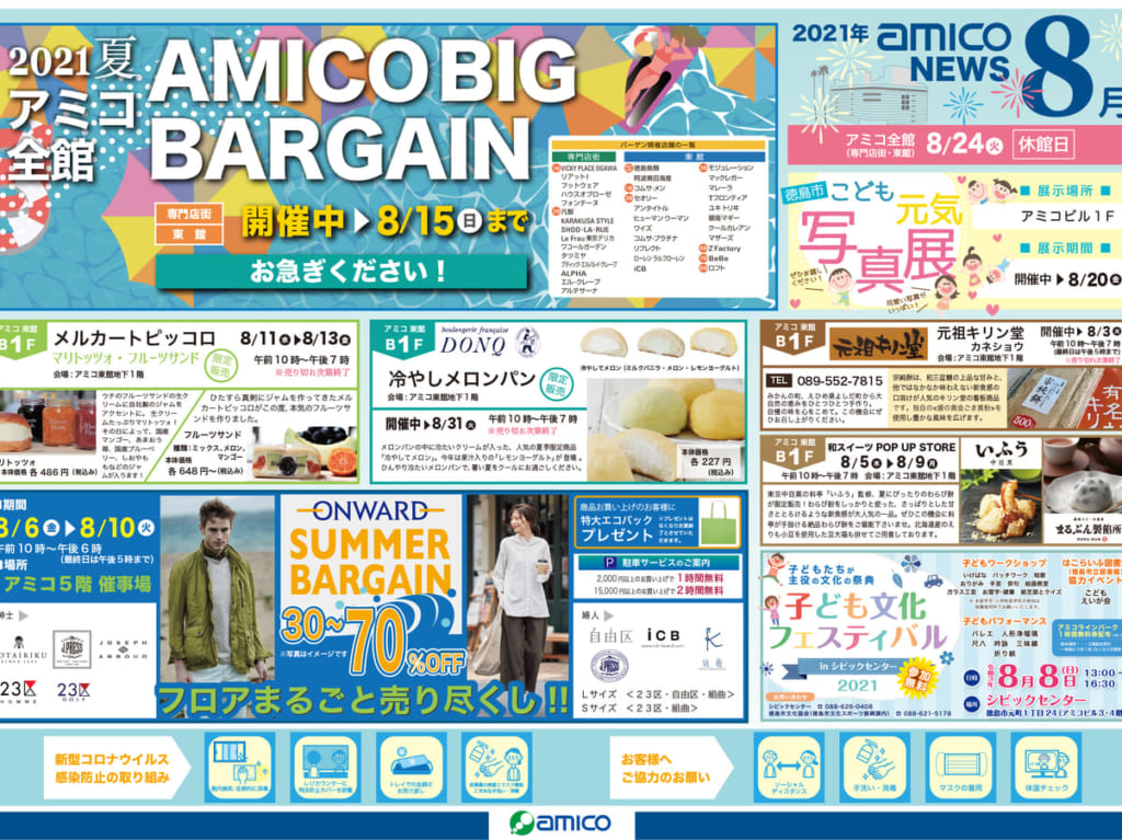 アミコ8月号