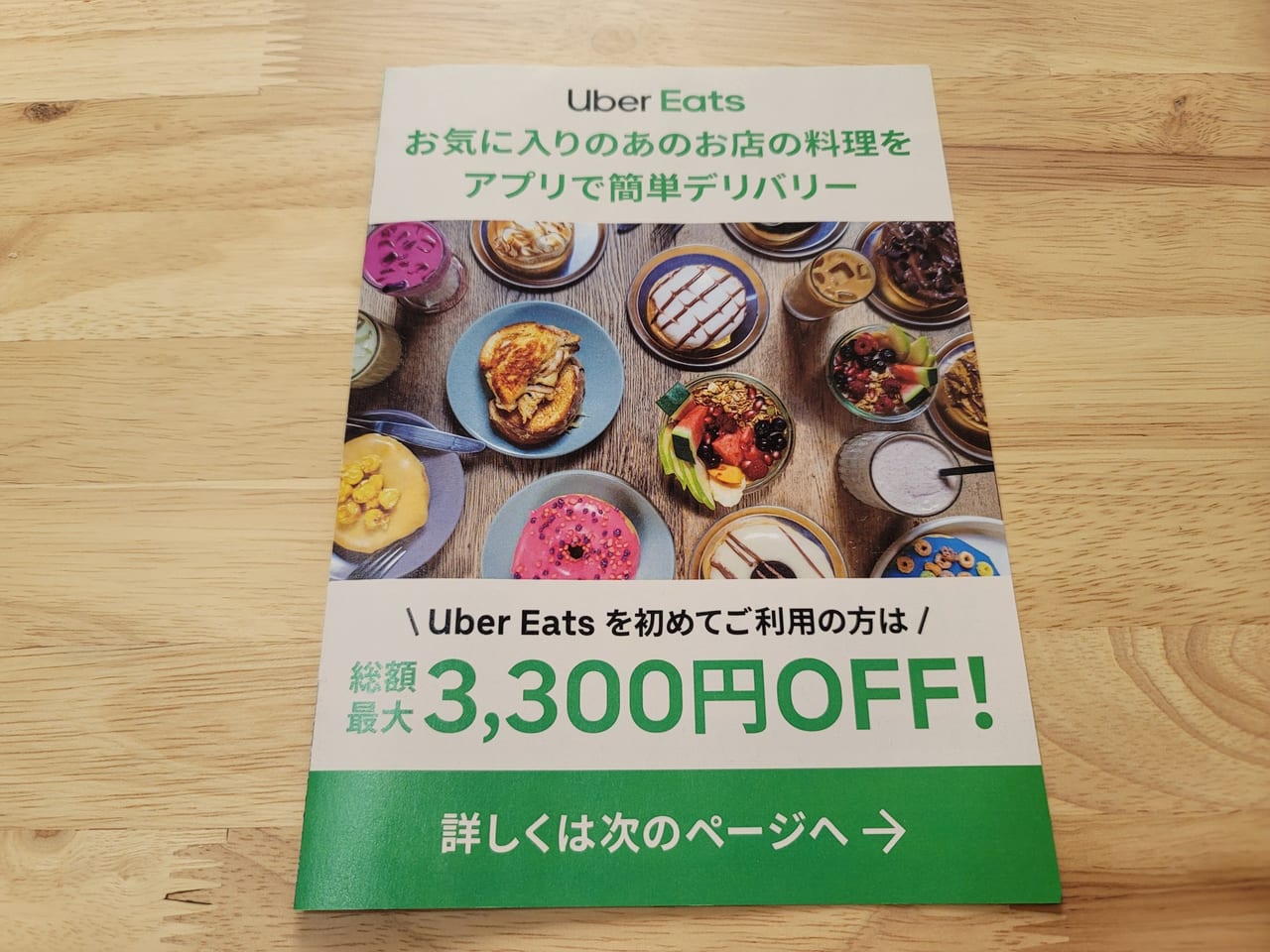 徳島市】Uber Eats（ウーバーイーツ）のチラシ見た？はじめての利用 