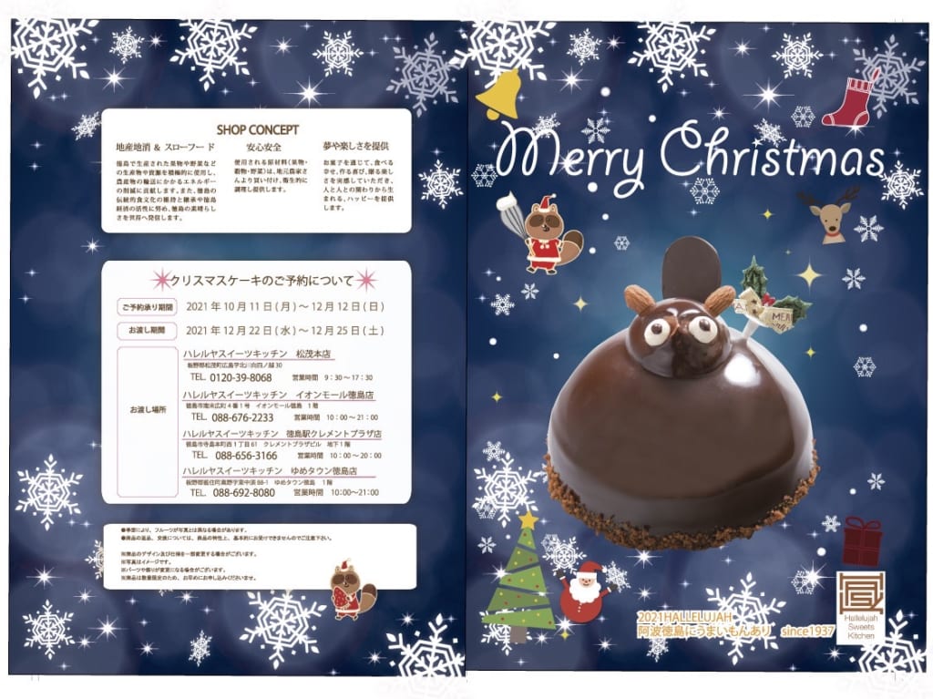 「ハレルヤ」クリスマスケーキのパンフレット1