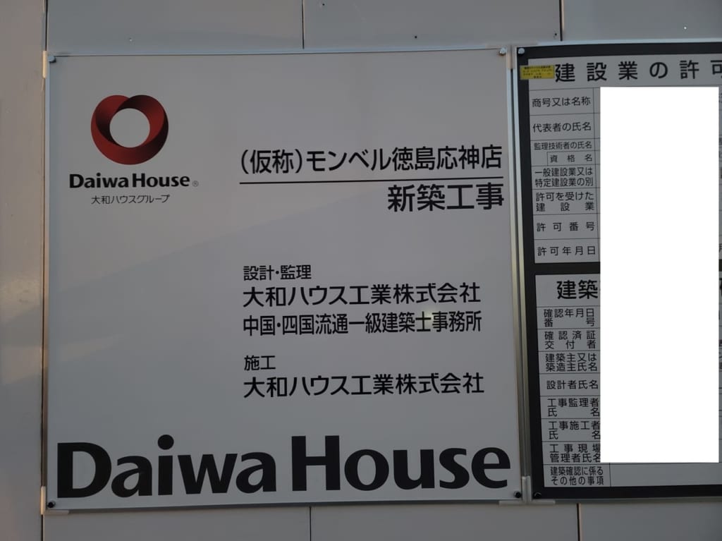 記載された新築工事の名称