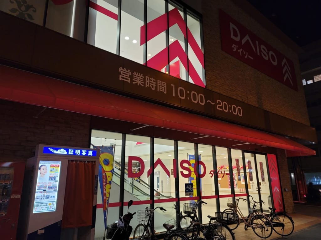 「ダイソー徳島二軒屋店」店舗外観