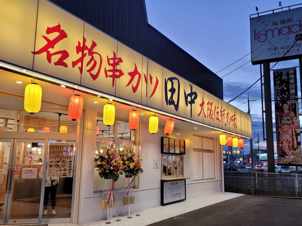 「串カツ田中 徳島鴨島店」店舗外観