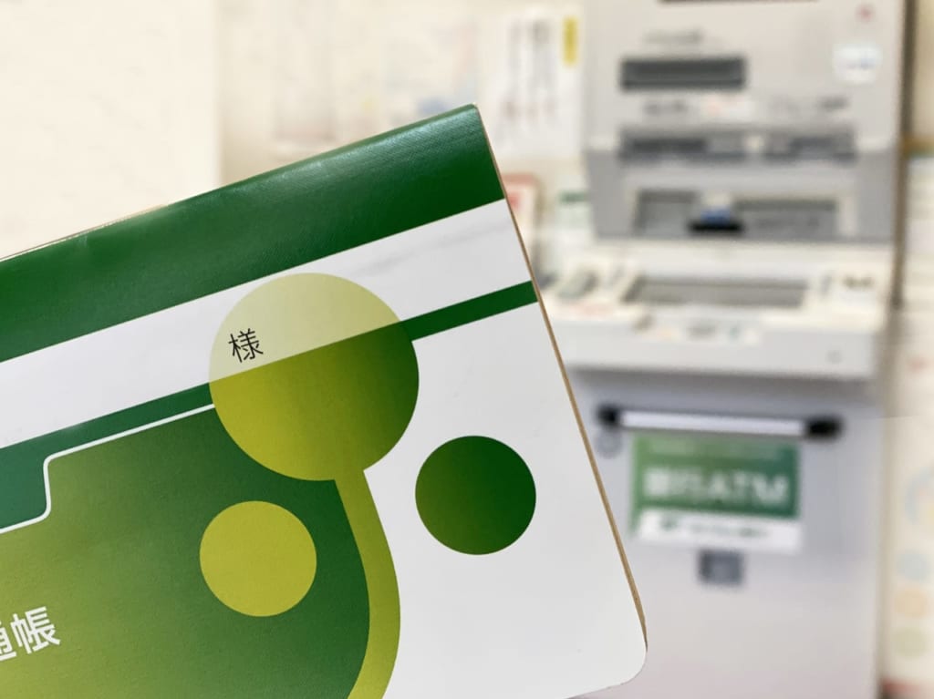 「ゆうちょ銀行」の通帳とATM