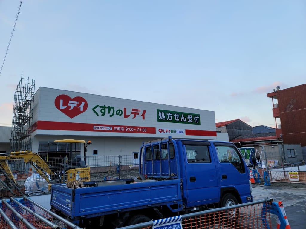 くすりのレディ庄町店