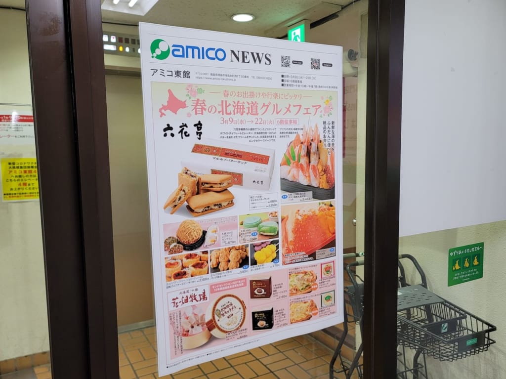 春の北海道グルメフェア
