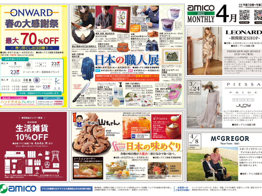 アミコマンスリー4月号
