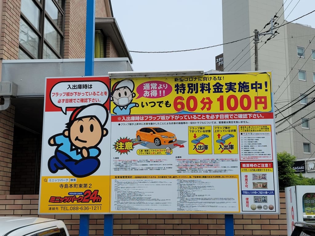 「60分100円」