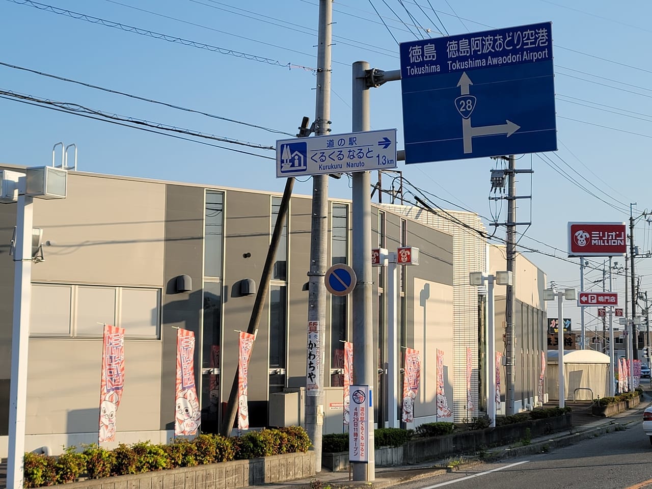 「くるくる なると」の看板