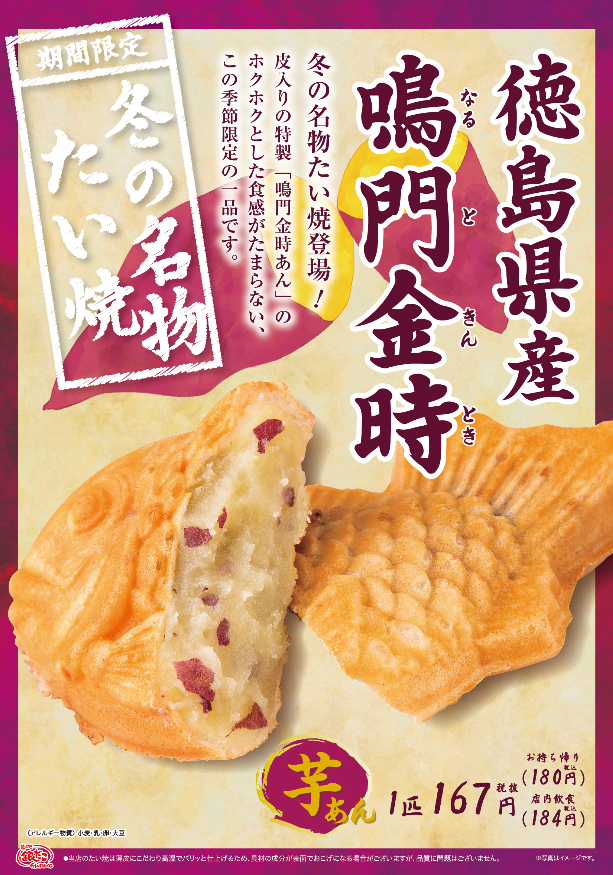 徳島県】県内では購入不可だけど「徳島県産鳴門金時」を使用した薄皮