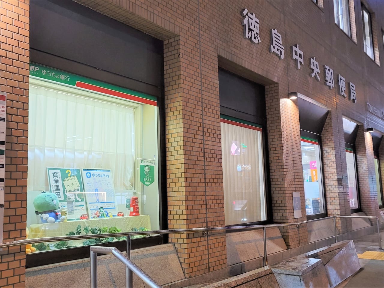 「ゆうちょ銀行 徳島店（中央郵便局）」