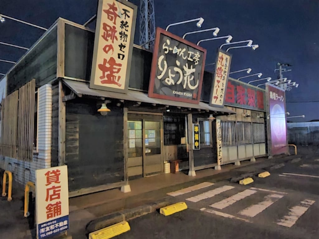 「りょう花 徳島小松島店」店舗外観