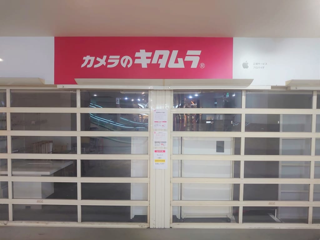 閉店した「カメラのキタムラ クレメントプラザ店」店舗外観