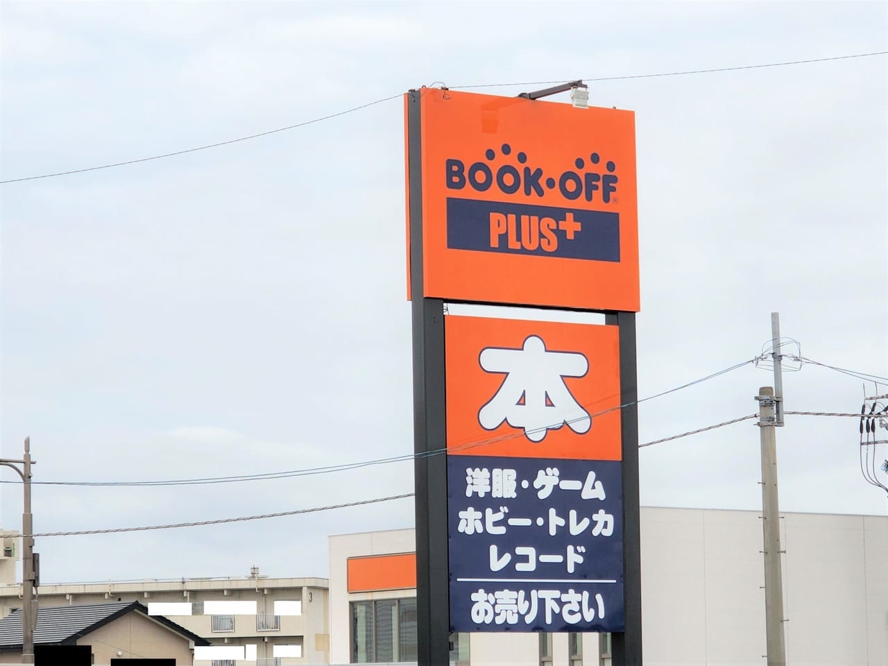 「BOOKOFF PLUS 田宮店」の看板
