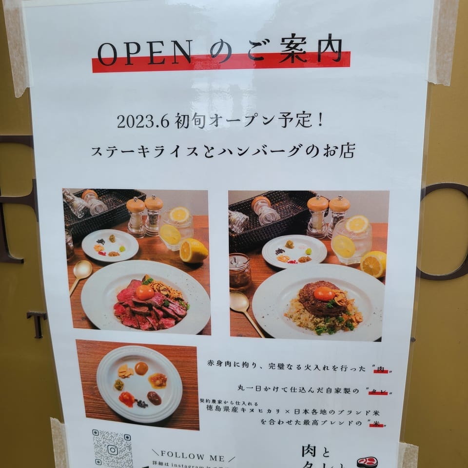 ビーフライスとハンバーグのお店「肉とタレと米と。徳島駅前店」