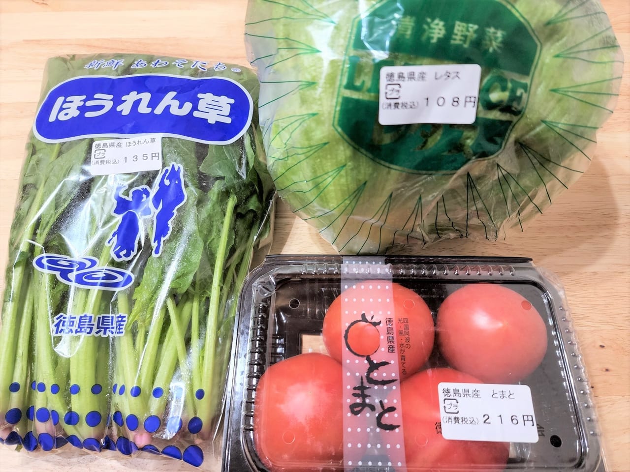 「ファミリーマート徳島北矢三町店」の徳島県産野菜
