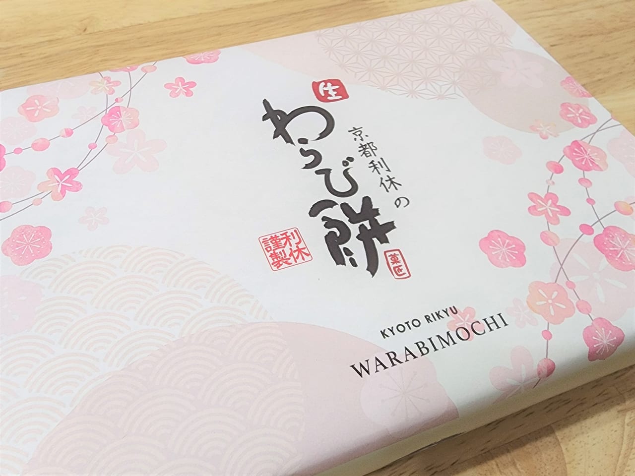 「京都利休の生わらび餅」の箱