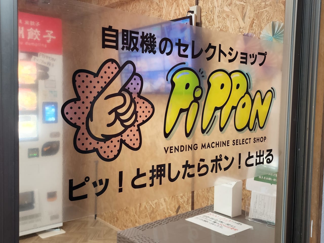 「PiPPon！徳島中洲店」
