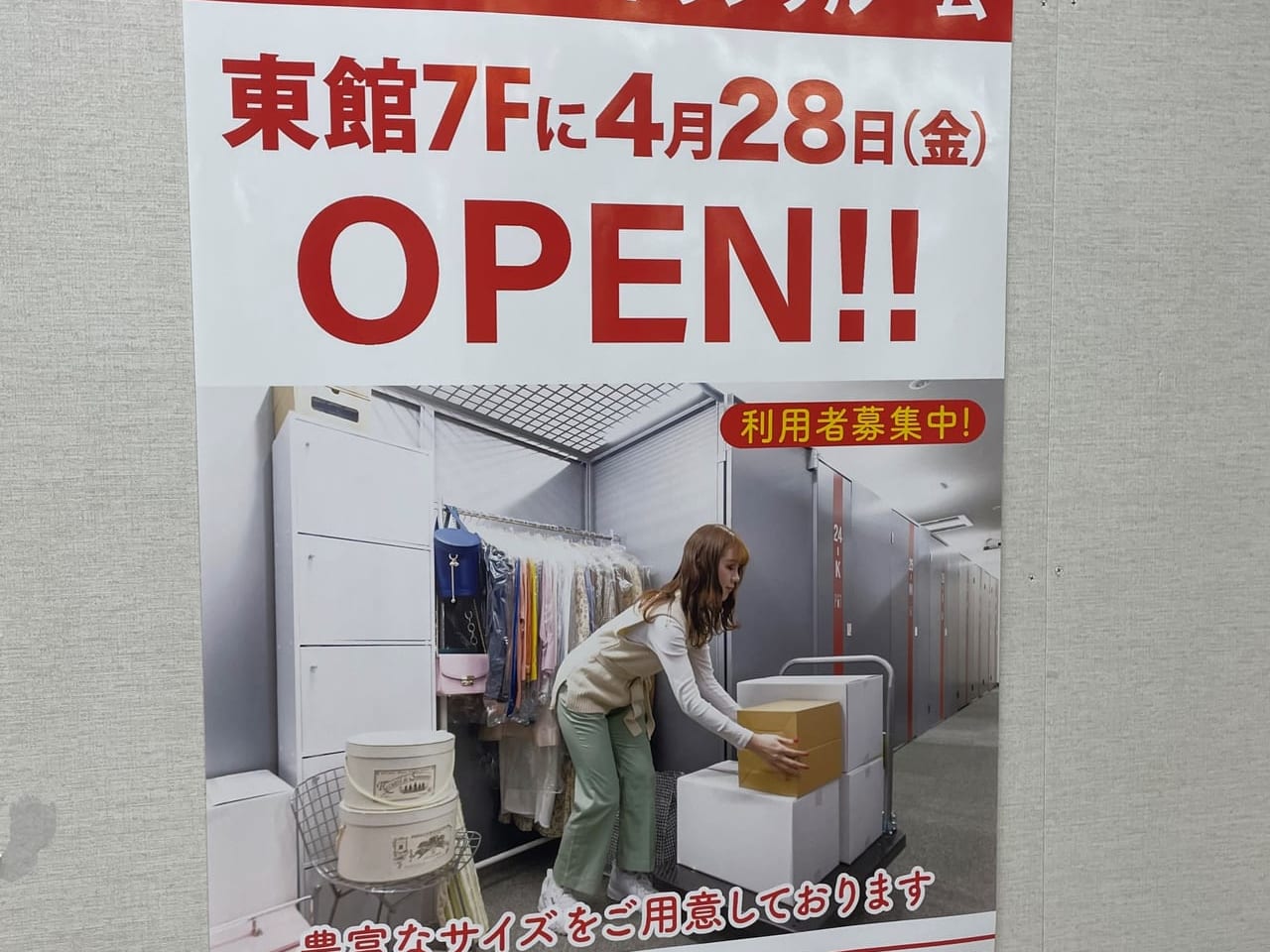 徳島アミコビルの5階にオープンしたトランクルーム。