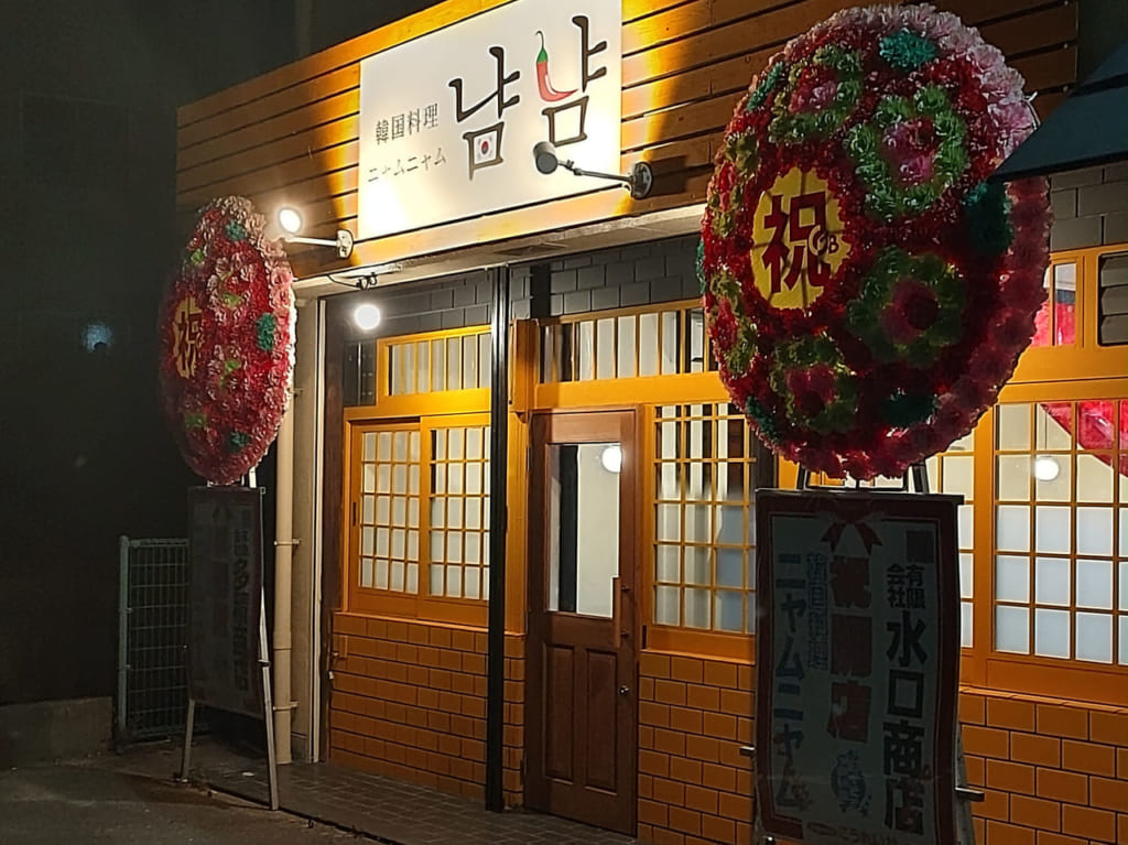 韓国料理「냠냠 ニャムニャム」店舗外観。画像提供：「しゃんしゃん」様。