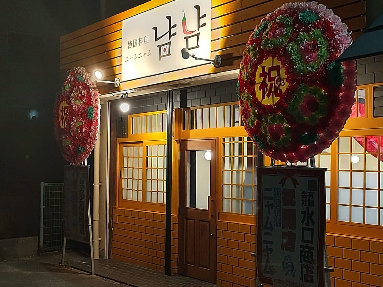 韓国料理「냠냠 ニャムニャム」店舗外観。画像提供：「しゃんしゃん」様。