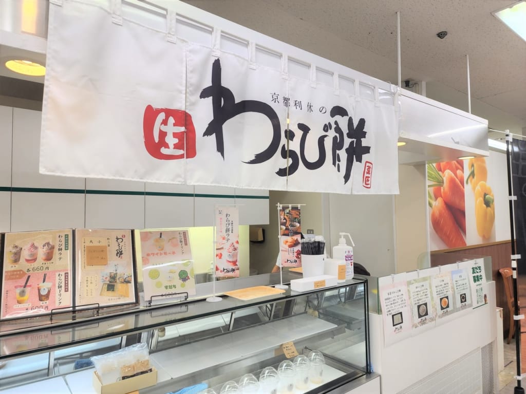 「京都利休の生わらび餅」店舗外観