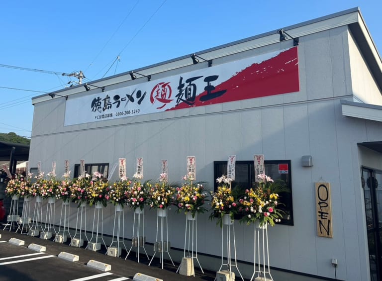 「麺王 鴨島店」オープン時の店舗外観。画像提供：「麺王 鴨島店」