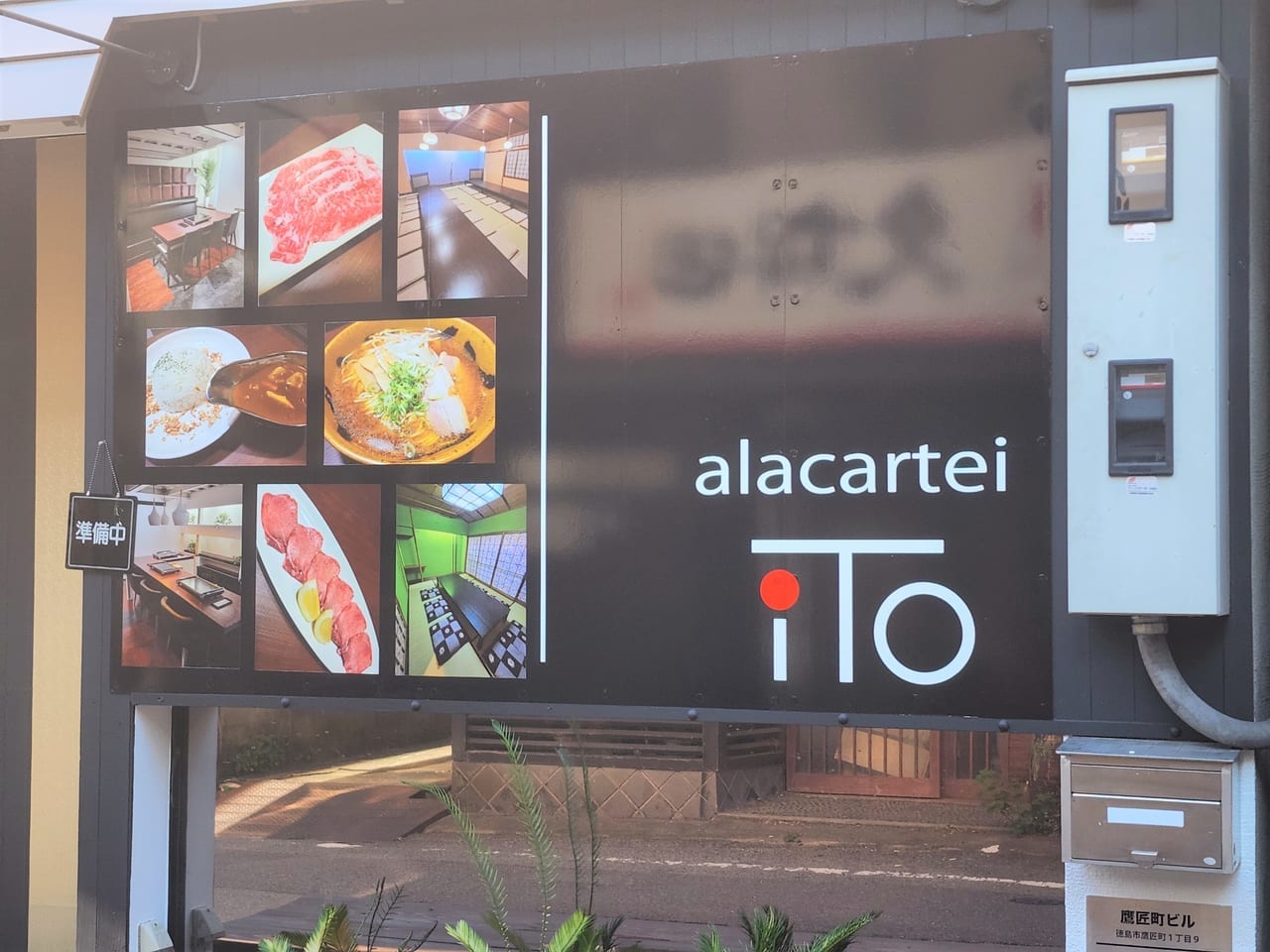 「alacartei-ito」店舗外観