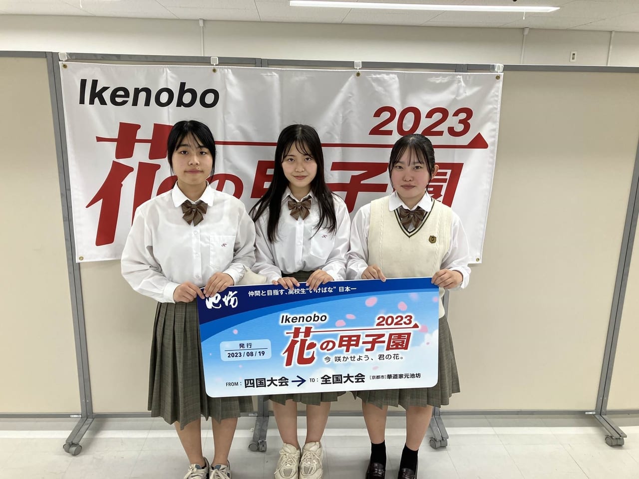 「Ikenobo花の甲子園2023」四国大会で優勝した徳島県立徳島北高等学校の皆様。画像提供：一般財団法人池坊華道会