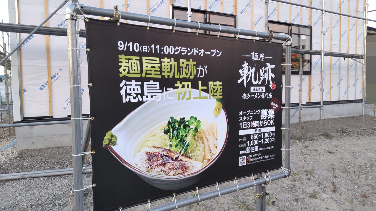「麺屋軌跡 徳島本店」についての告知物。画像提供：「みみっちいmanji」様。※画像は「号外ネット 徳島」にて一部加工しています。