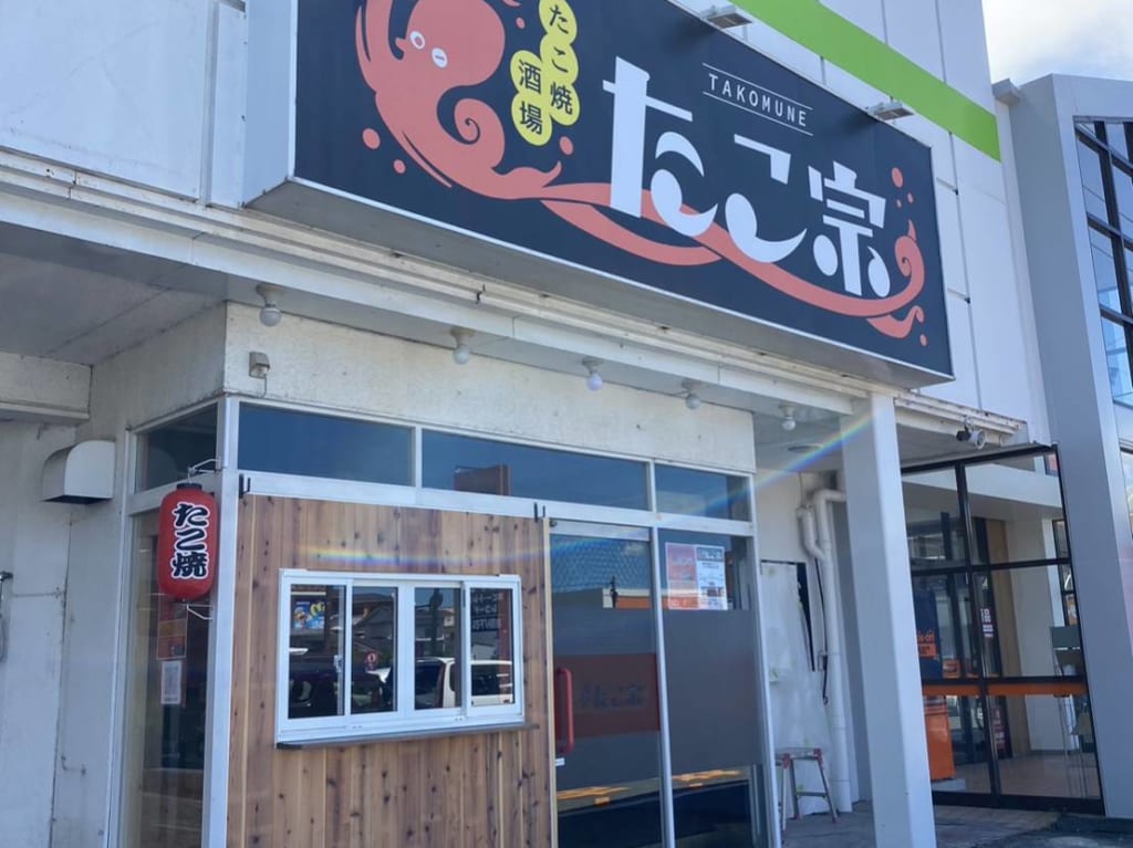 たこ焼酒場「たこ宗」店舗外観。画像提供：たこ焼酒場「たこ宗」