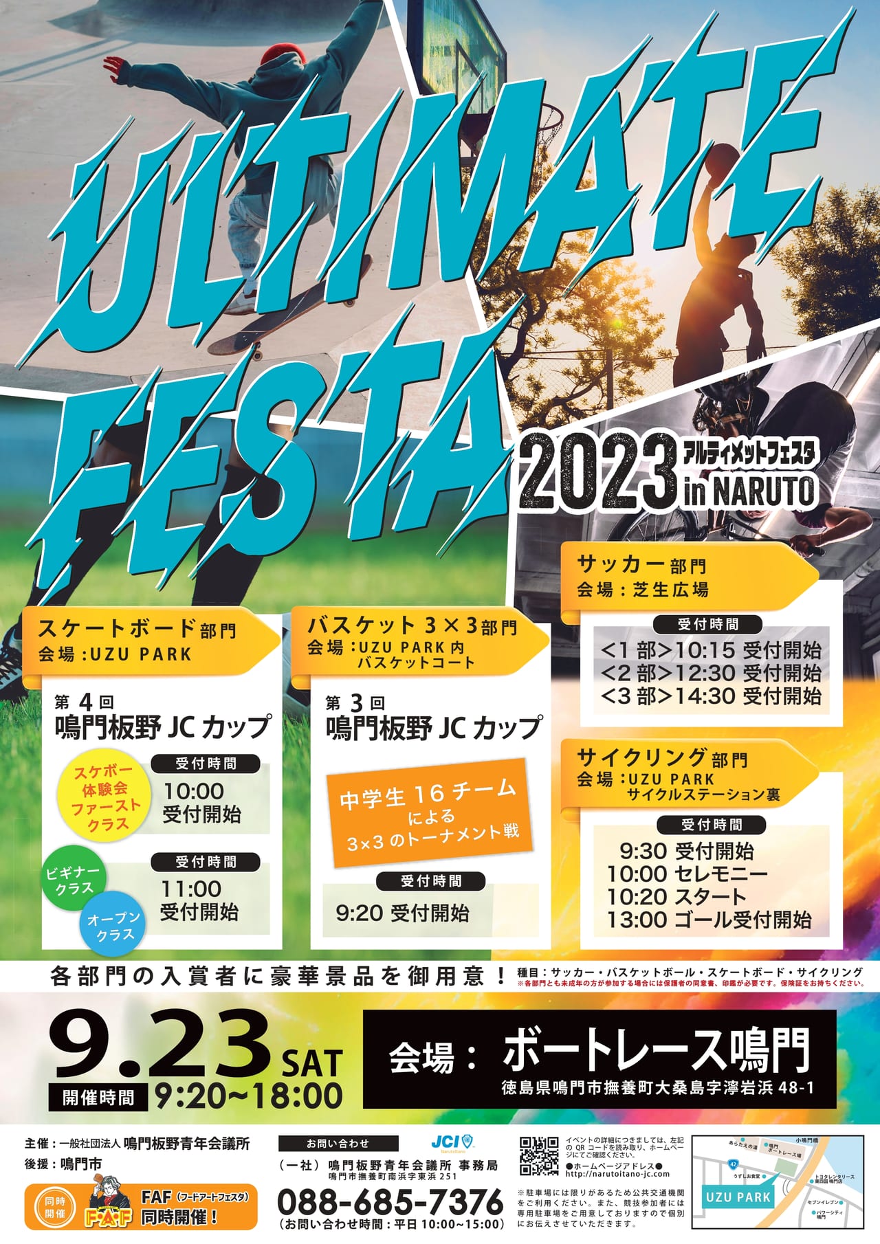 【徳島県鳴門市】スポーツのビッグイベント「アルティメット ...