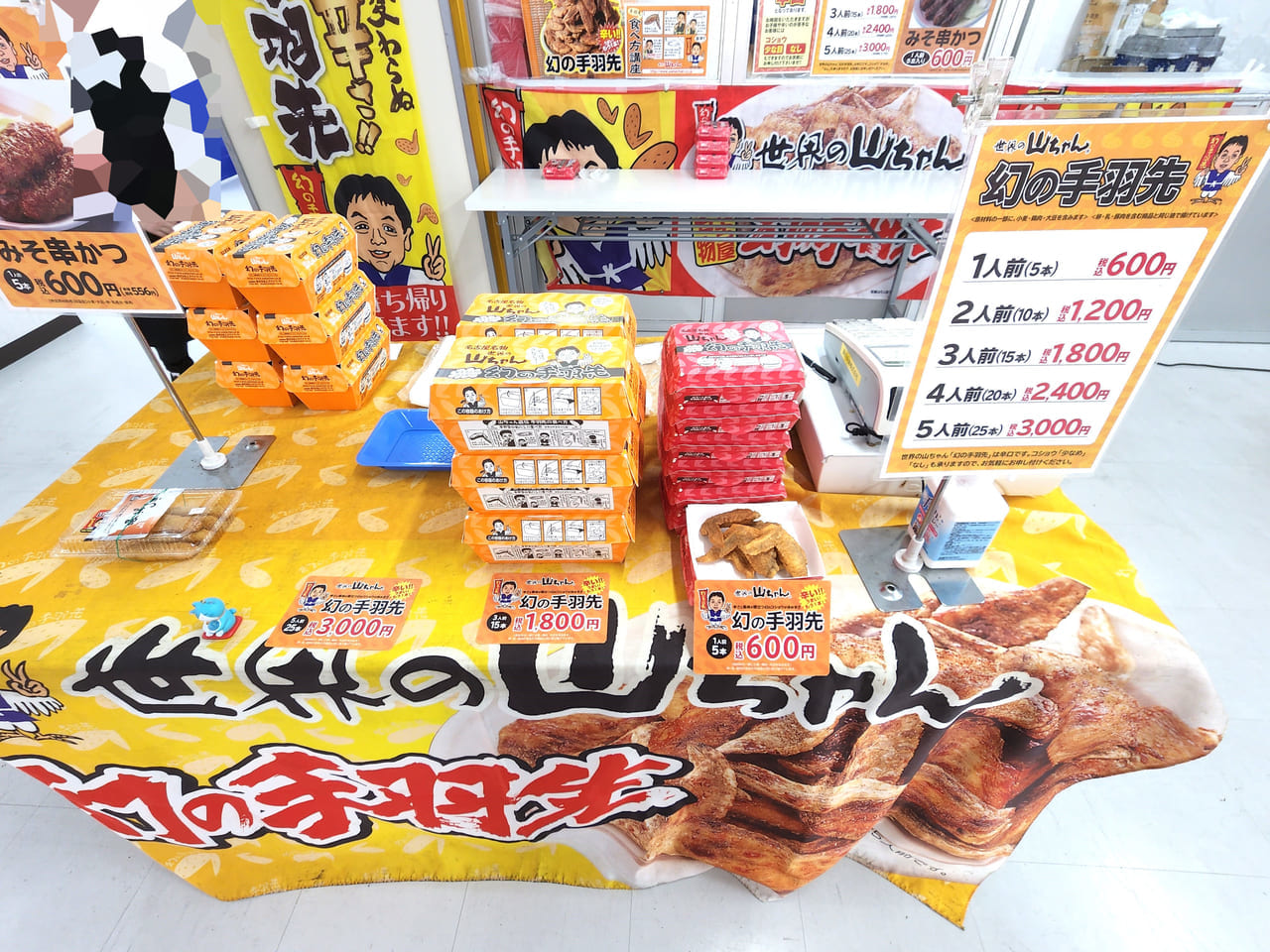 アミコで開催中の「日本の味めぐり」出店店舗（世界の山ちゃん）