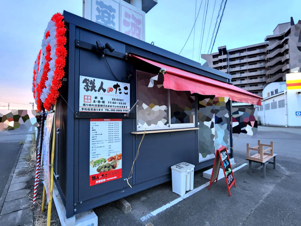 「ダイレックス住吉店」敷地内にあり、リニューアルオープン予定の「鉄人たこ」店舗外観