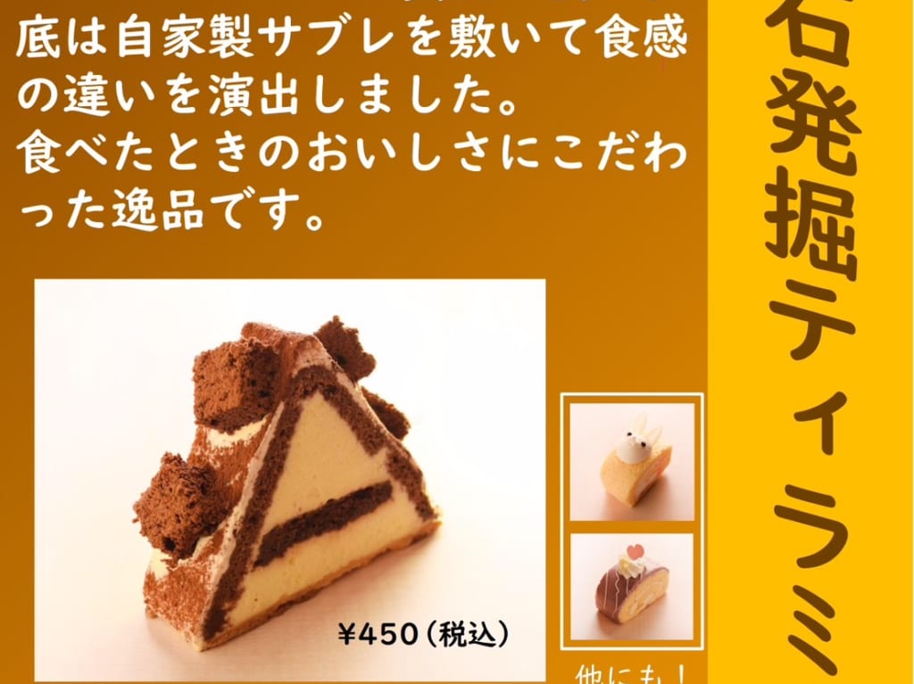 「あすたむらんど徳島」にて販売予定。板野中学校とイルローザのコラボケーキについて。画像提供：株式会社イルローザ