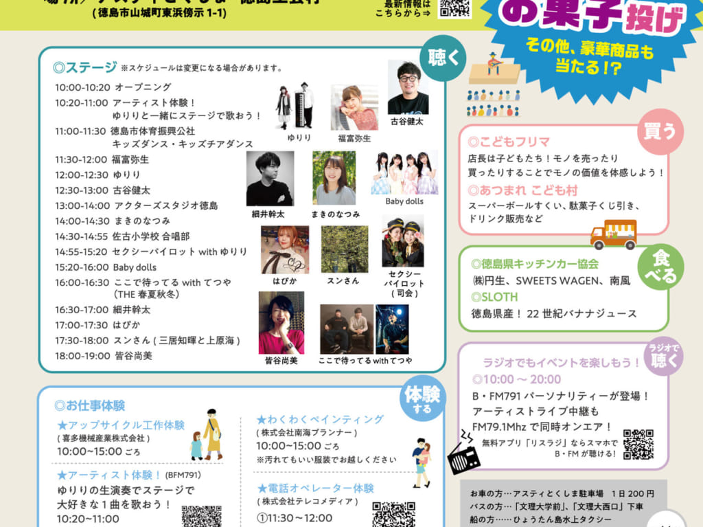 BFM791 開局27周年特別イベント2023「どっさり秋祭り」。画像提供：「瀬戸恵深」様