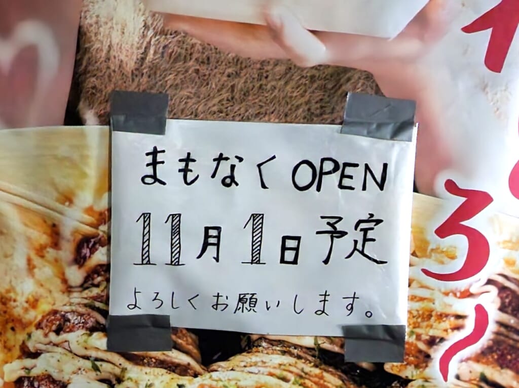 「たこやきマルコ（北島町）」。2023年11月1日（水）オープン予定について