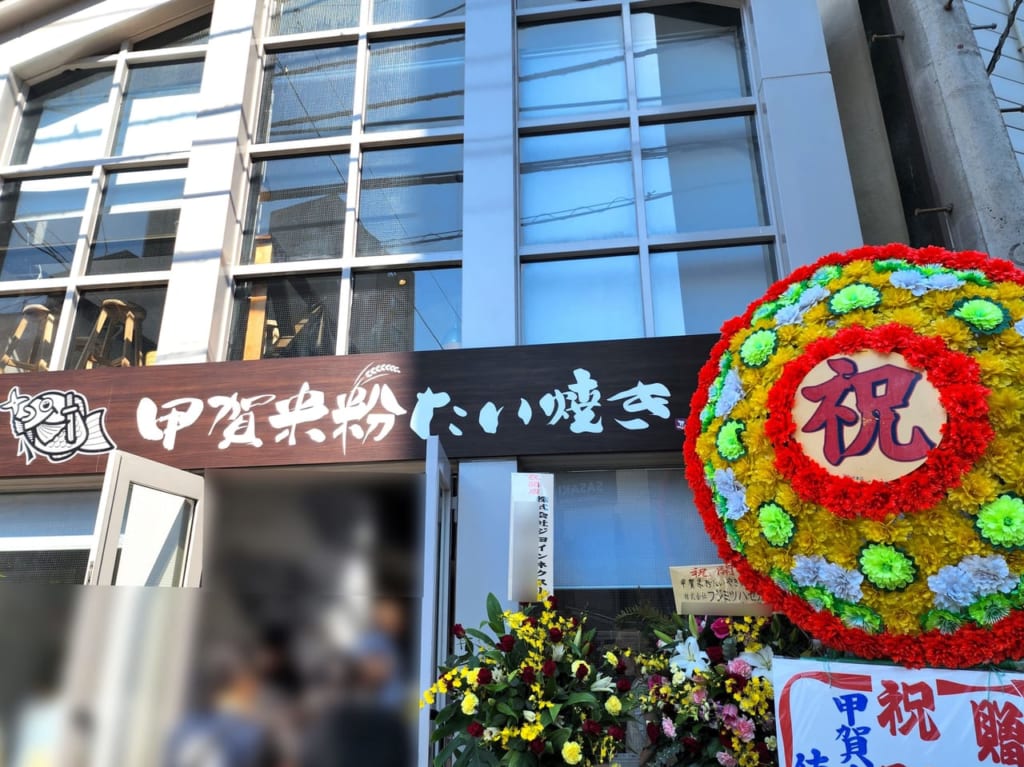 「甲賀米粉たい焼き徳島店」店舗外観