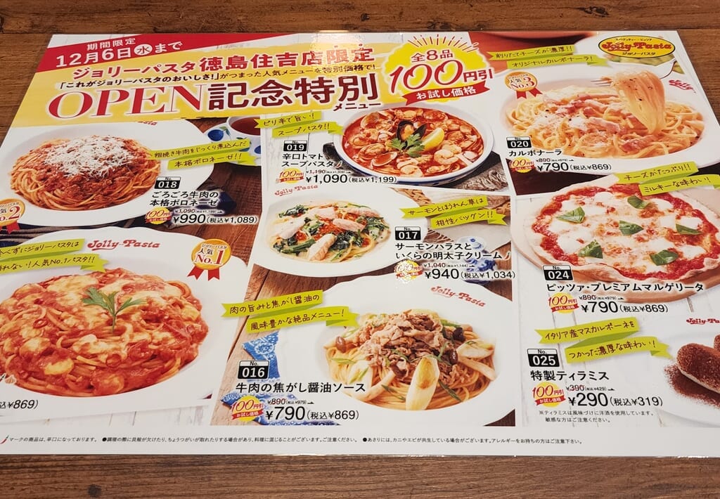 「ジョリーパスタ 徳島住吉店」OPEN記念特別メニュー