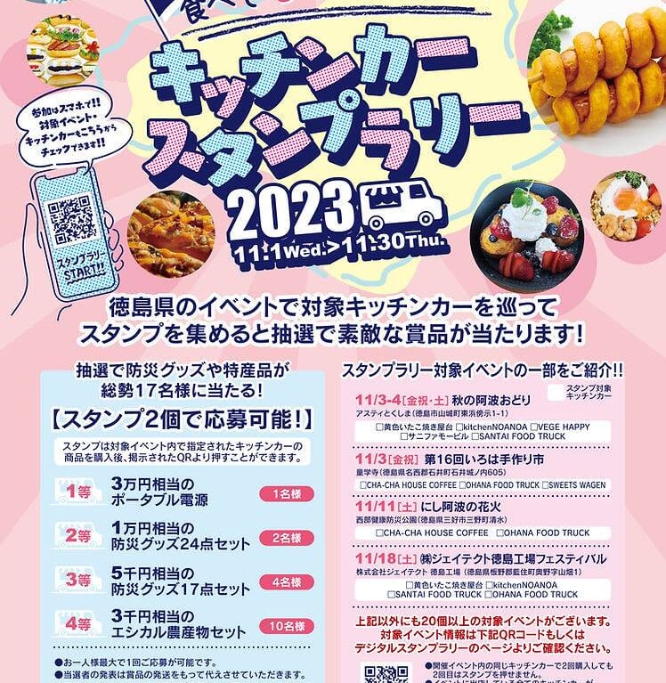「キッチンカースタンプラリー2023」。画像提供：CHA-CHA HOUSE COFFEE
