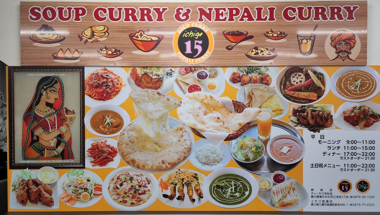 「スープカレー&ネパールカレー イチゴ 国府店」店内に掲示されたメニューの写真や営業時間など