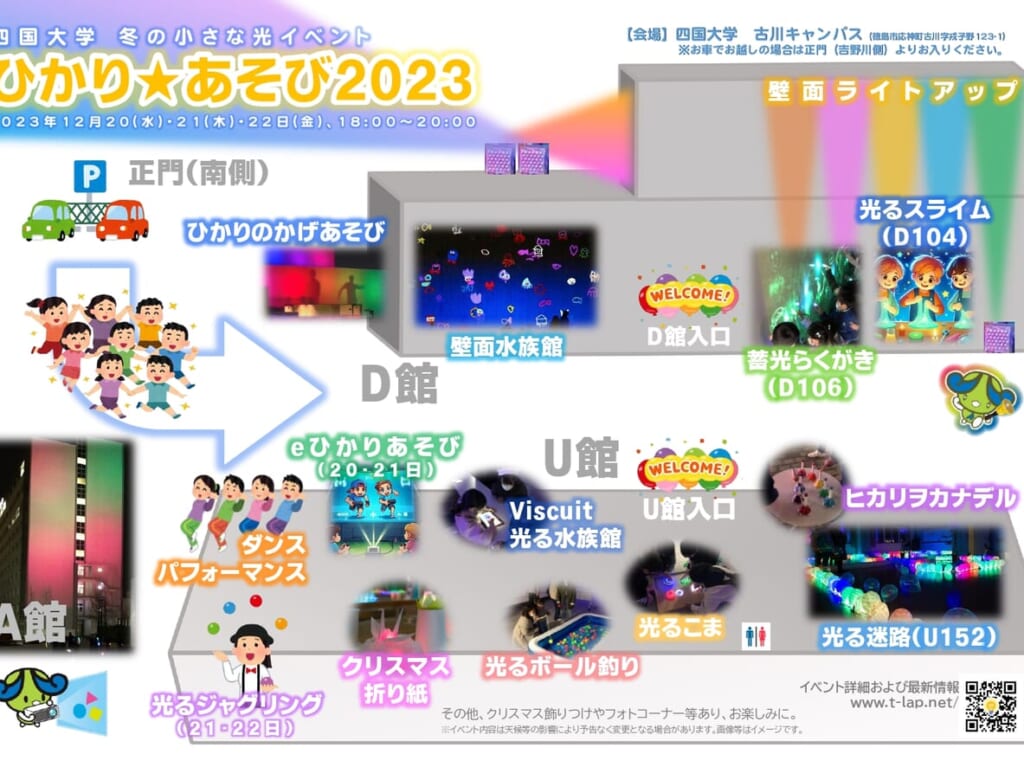 「ひかりあそび2023」チラシデータ。画像提供：四国大学