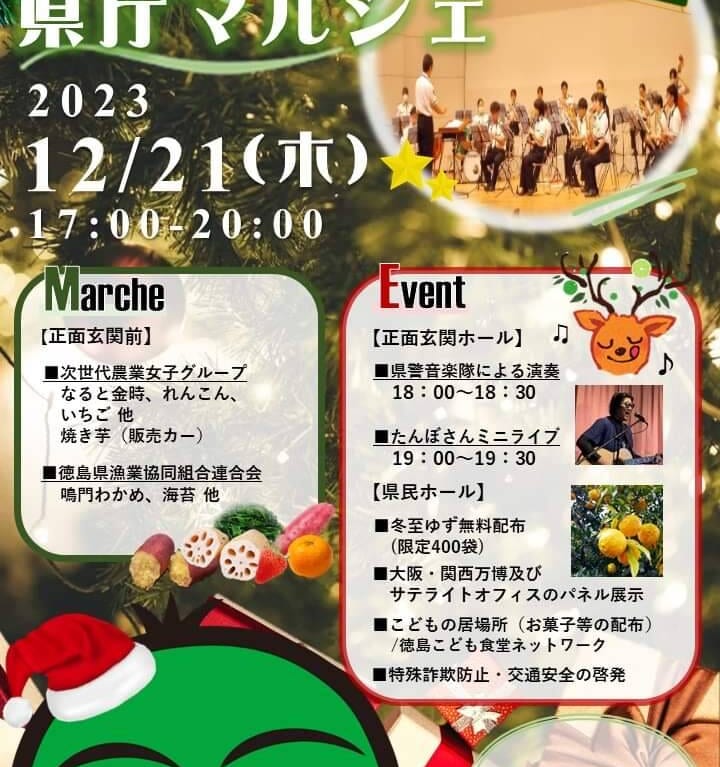 「クリスマス県庁マルシェ」E画像提供：CHA-CHA HOUSE COFFEE