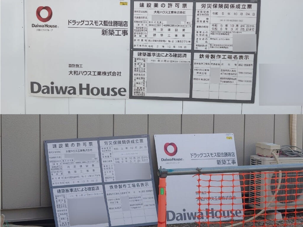 「ディスカウントドラッグコスモス 藍住勝端店」新築工事中の写真。画像提供：「情報提供者名は非公開希望」様（上）、「吉田ティッピー」様（下）。