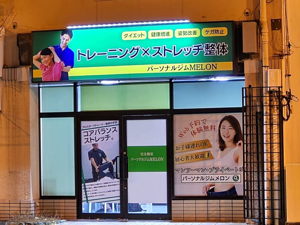 完全個室「パーソナルジムMELON 徳島店」店舗外観