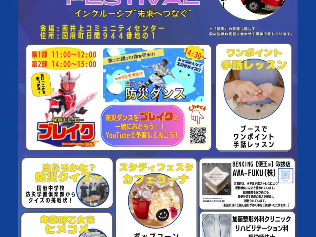 「STUDYFESTIVAL ～インクルーシブ未来へつなぐ～」イベントデータ。画像提供：「うそこ」様（関係者様より）。